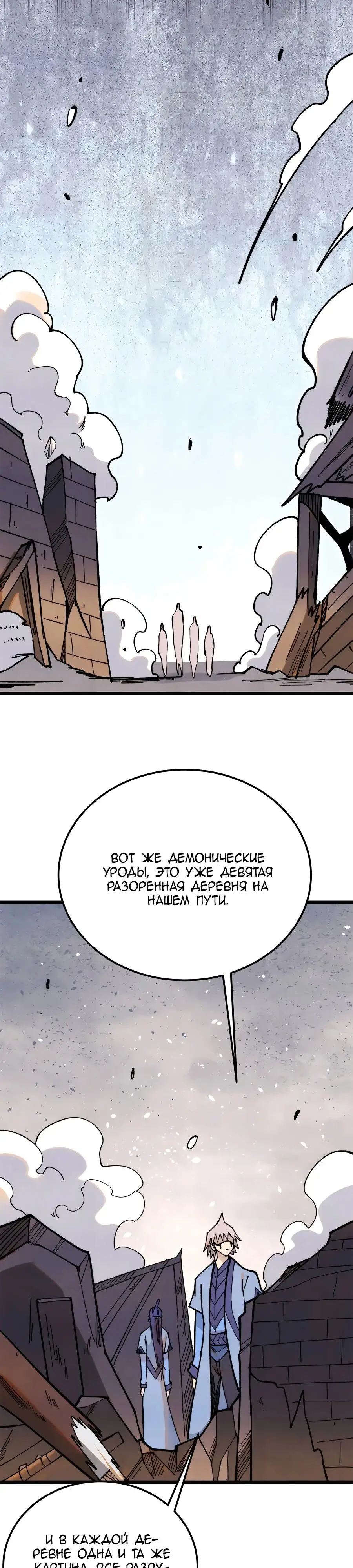 Страница 10 главы 352 манги Сильнейшая секта на все века / All Hail the Sect Leader