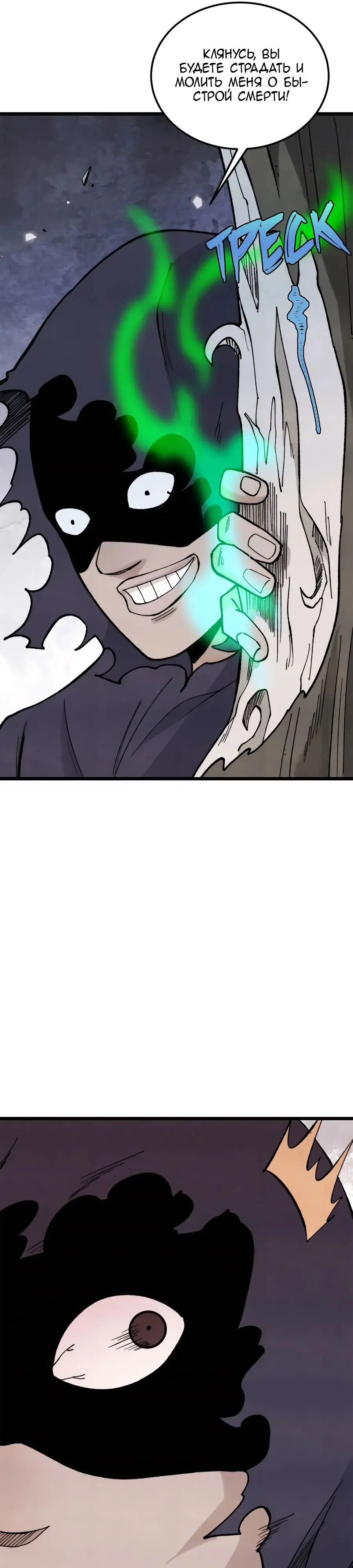 Страница 14 главы 352 манги Сильнейшая секта на все века / All Hail the Sect Leader