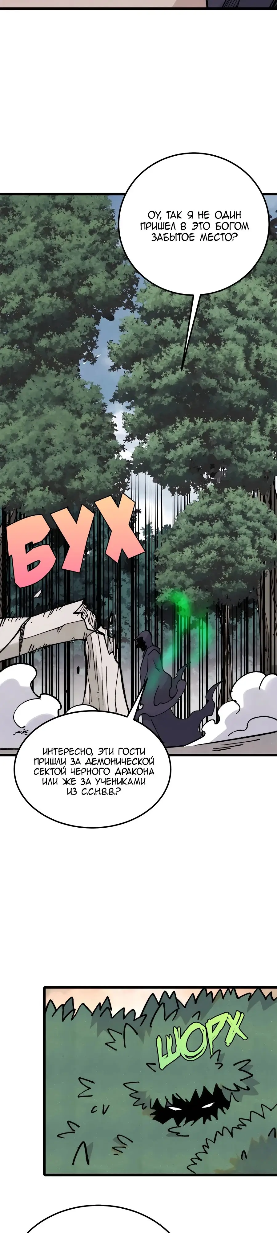 Страница 15 главы 352 манги Сильнейшая секта на все века / All Hail the Sect Leader