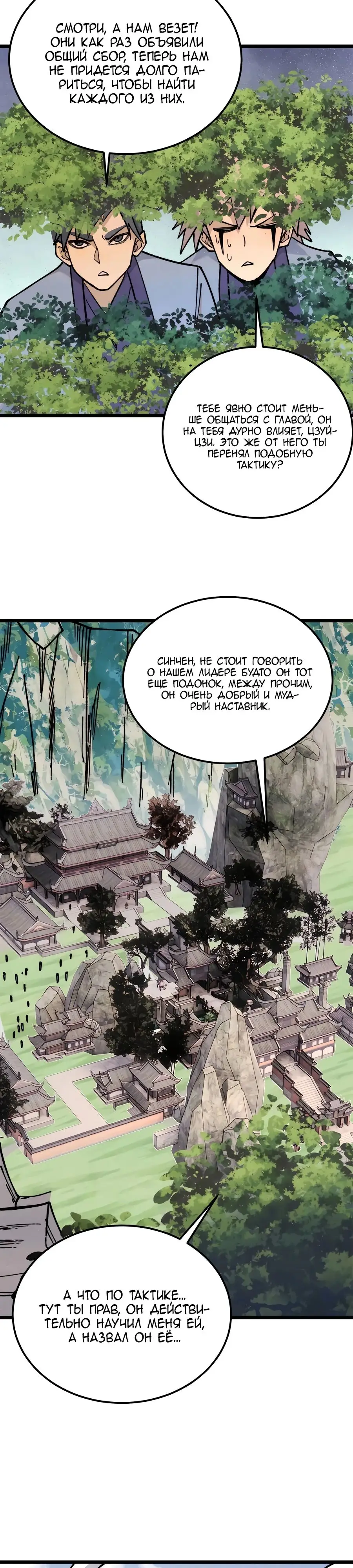 Страница 16 главы 352 манги Сильнейшая секта на все века / All Hail the Sect Leader
