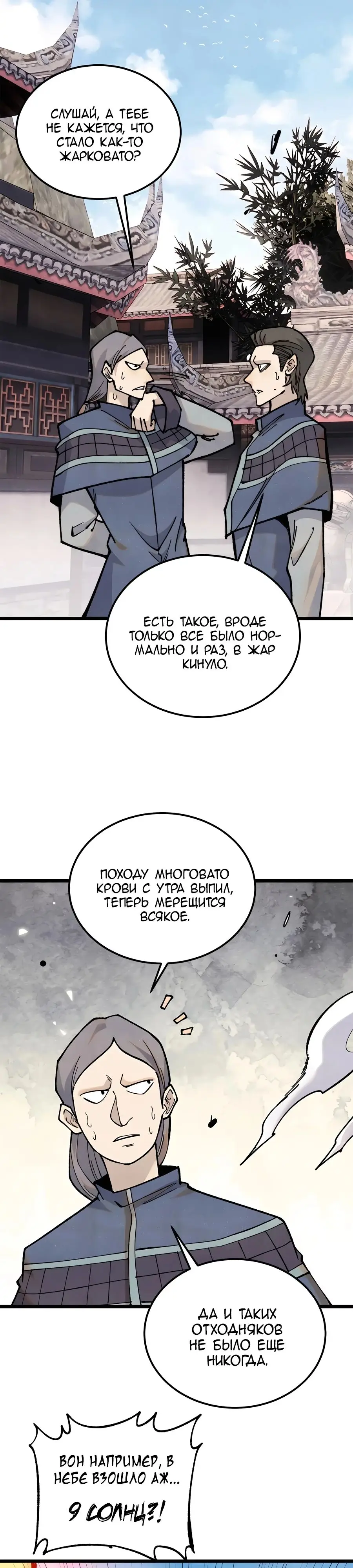 Страница 19 главы 352 манги Сильнейшая секта на все века / All Hail the Sect Leader