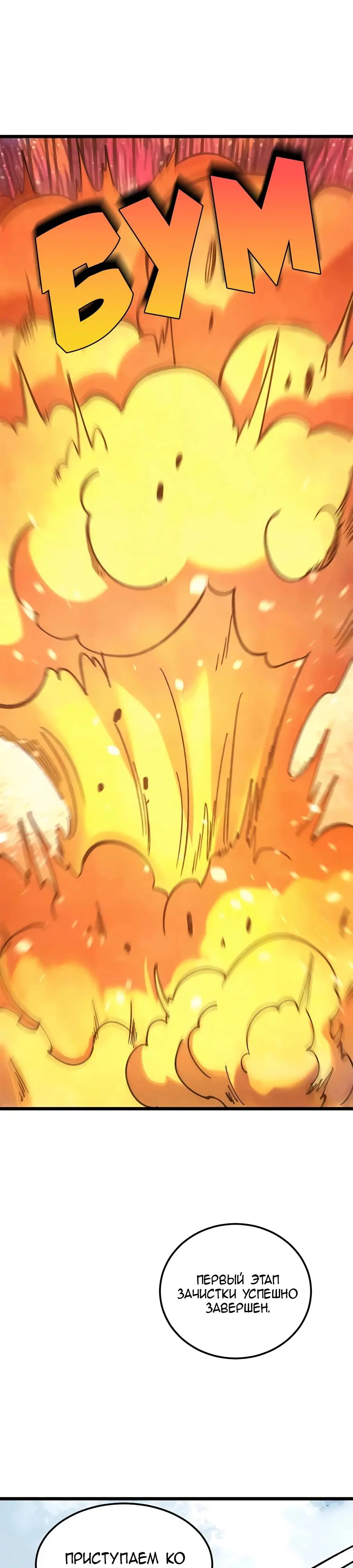 Страница 21 главы 352 манги Сильнейшая секта на все века / All Hail the Sect Leader