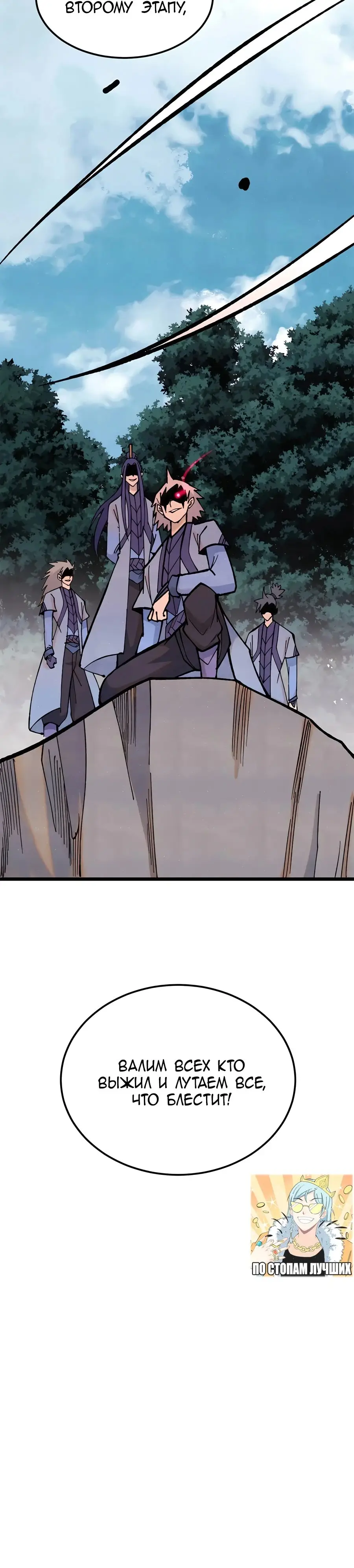 Страница 22 главы 352 манги Сильнейшая секта на все века / All Hail the Sect Leader