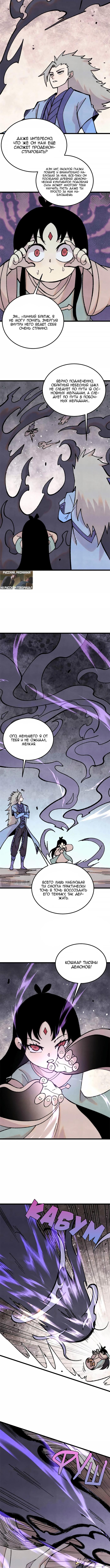 Страница 4 главы 411 манги Сильнейшая секта на все века / All Hail the Sect Leader