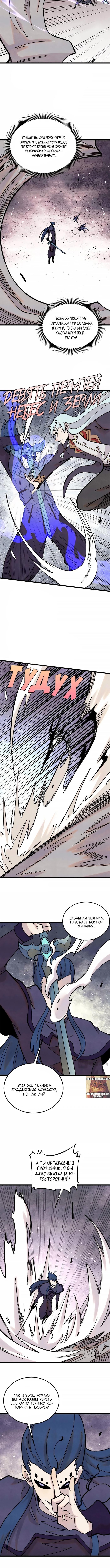 Страница 5 главы 411 манги Сильнейшая секта на все века / All Hail the Sect Leader