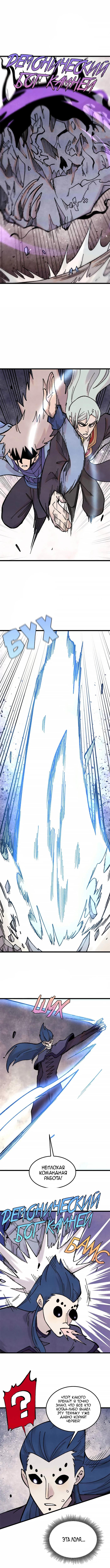 Страница 6 главы 411 манги Сильнейшая секта на все века / All Hail the Sect Leader