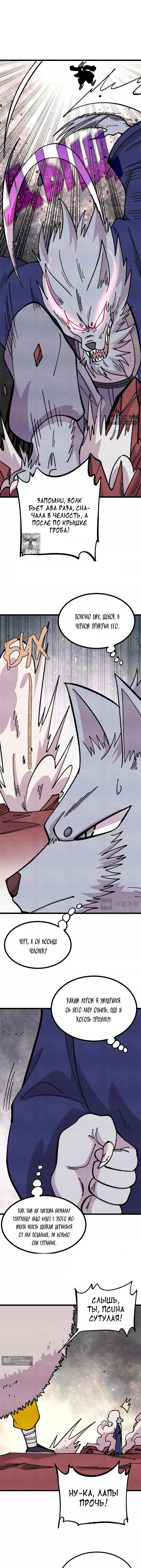 Страница 5 главы 484 манги Сильнейшая секта на все века / All Hail the Sect Leader