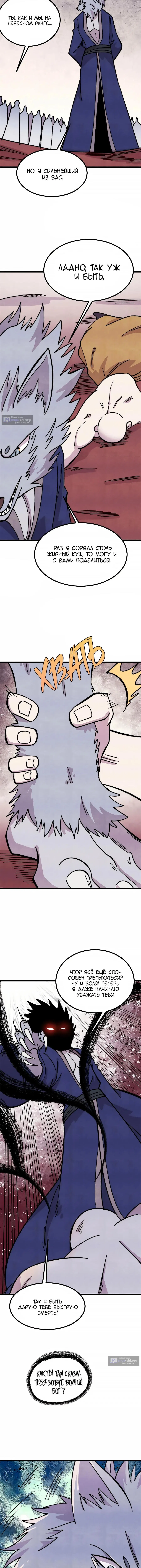 Страница 8 главы 484 манги Сильнейшая секта на все века / All Hail the Sect Leader