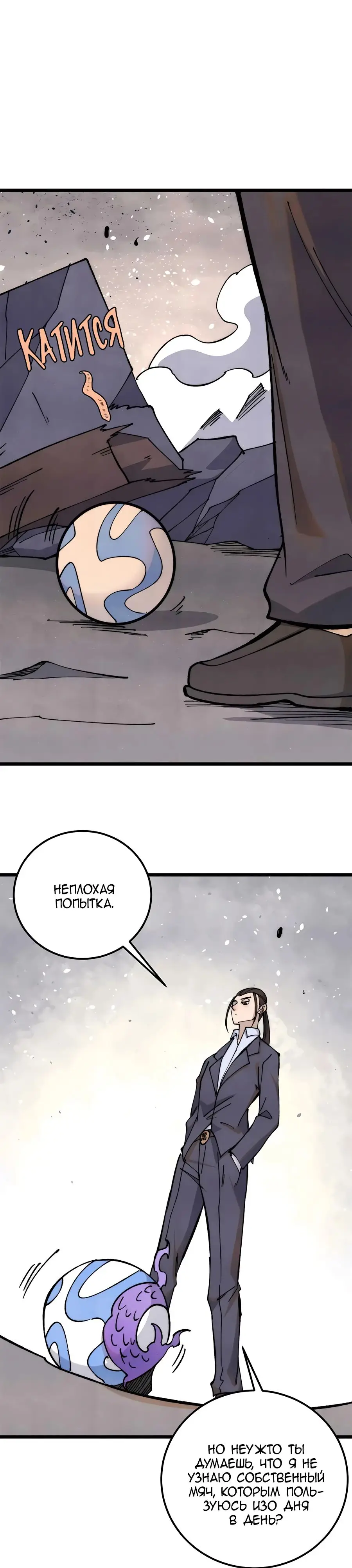 Страница 4 главы 338 манги Сильнейшая секта на все века / All Hail the Sect Leader