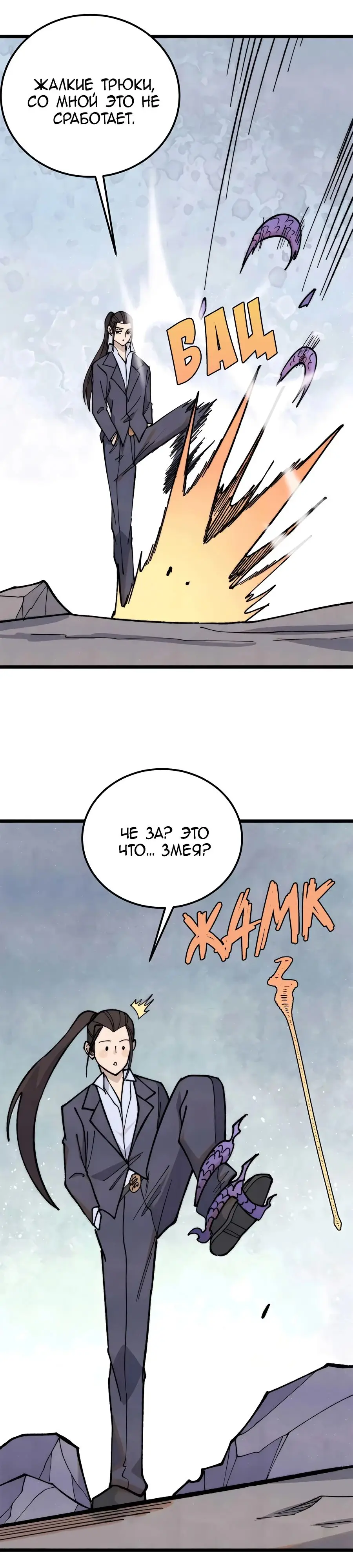 Страница 6 главы 338 манги Сильнейшая секта на все века / All Hail the Sect Leader