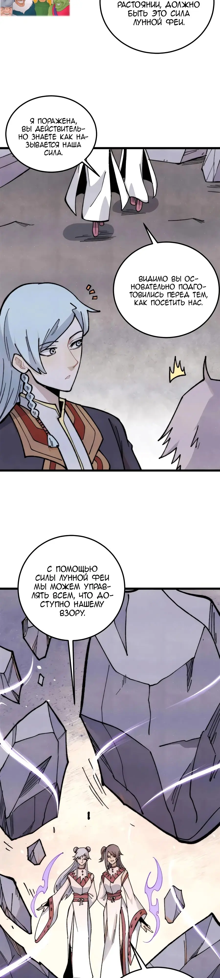 Страница 8 главы 338 манги Сильнейшая секта на все века / All Hail the Sect Leader