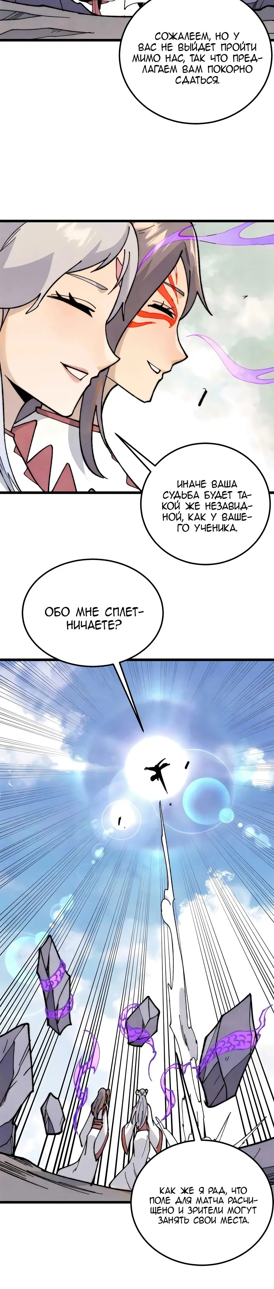 Страница 9 главы 338 манги Сильнейшая секта на все века / All Hail the Sect Leader