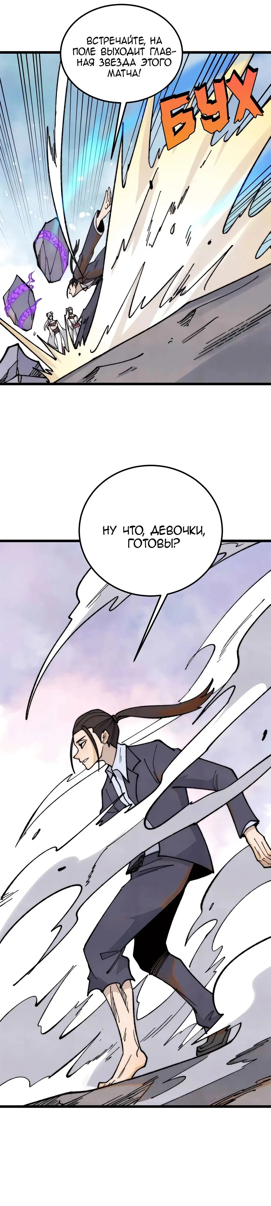 Страница 10 главы 338 манги Сильнейшая секта на все века / All Hail the Sect Leader