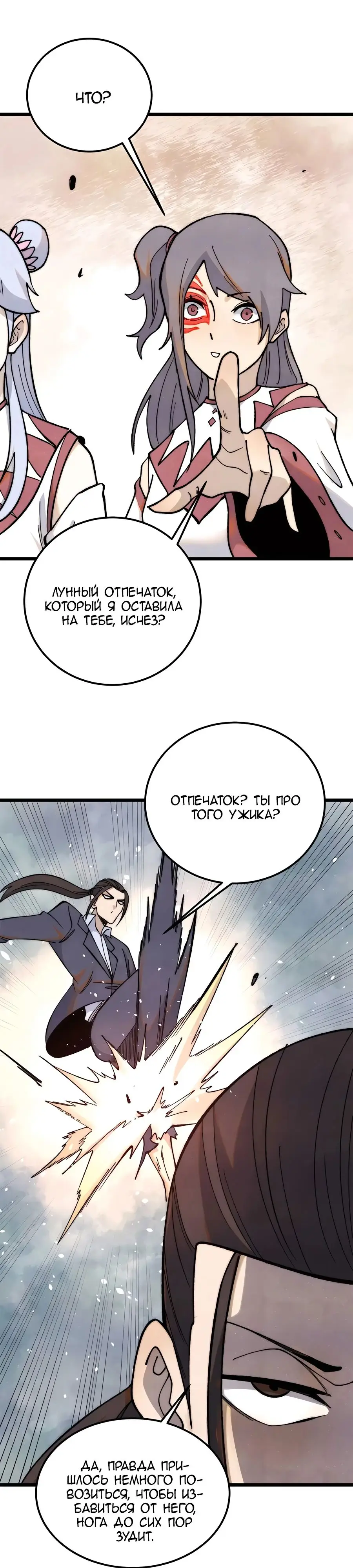 Страница 11 главы 338 манги Сильнейшая секта на все века / All Hail the Sect Leader