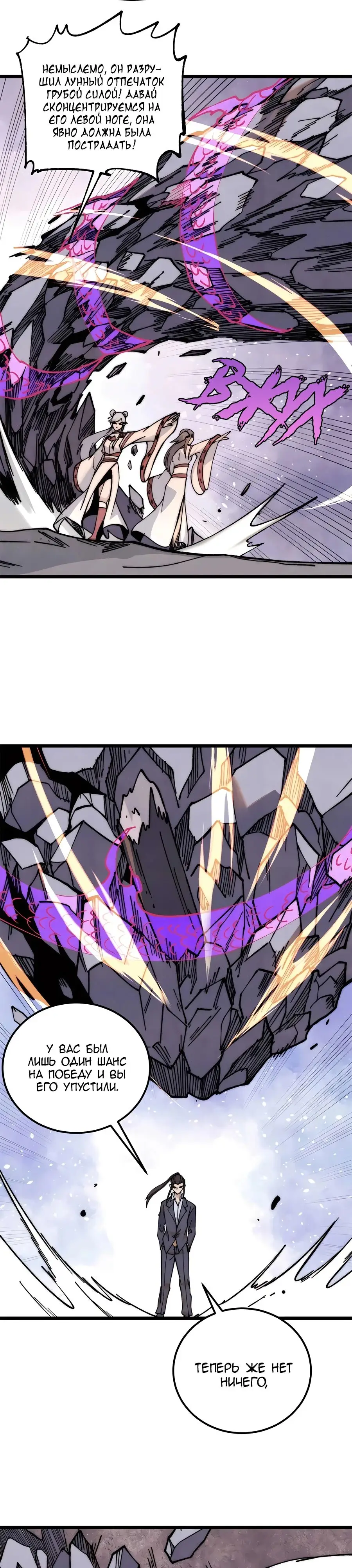 Страница 12 главы 338 манги Сильнейшая секта на все века / All Hail the Sect Leader