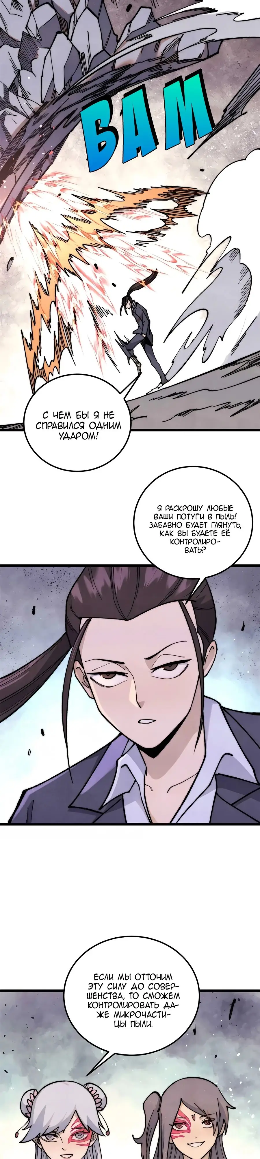 Страница 13 главы 338 манги Сильнейшая секта на все века / All Hail the Sect Leader