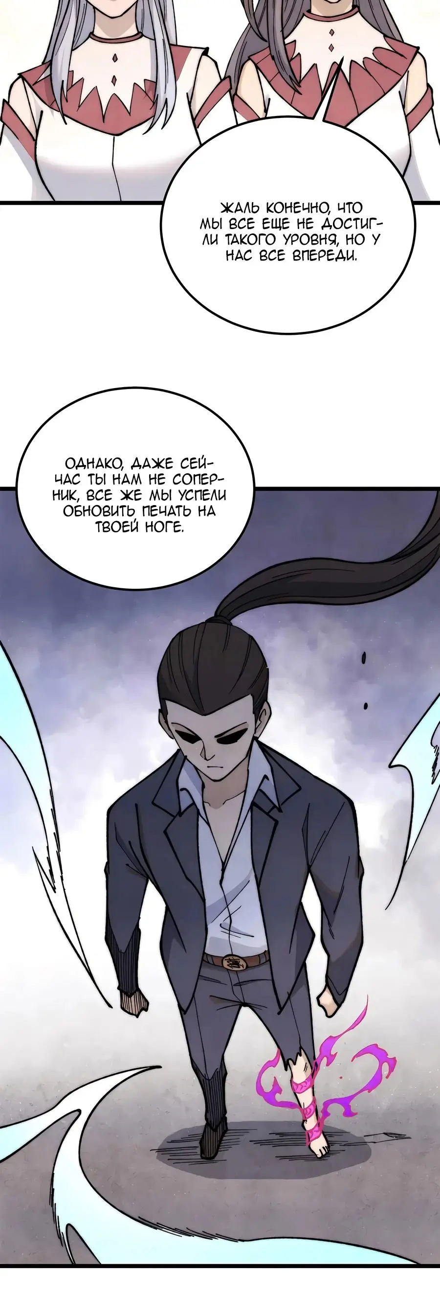 Страница 14 главы 338 манги Сильнейшая секта на все века / All Hail the Sect Leader