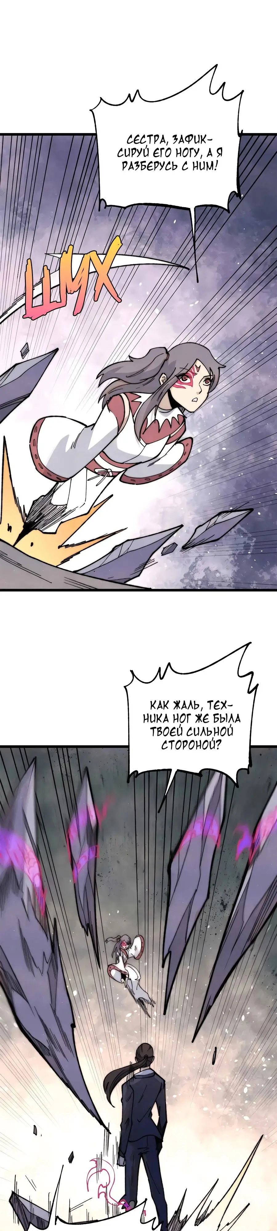 Страница 15 главы 338 манги Сильнейшая секта на все века / All Hail the Sect Leader