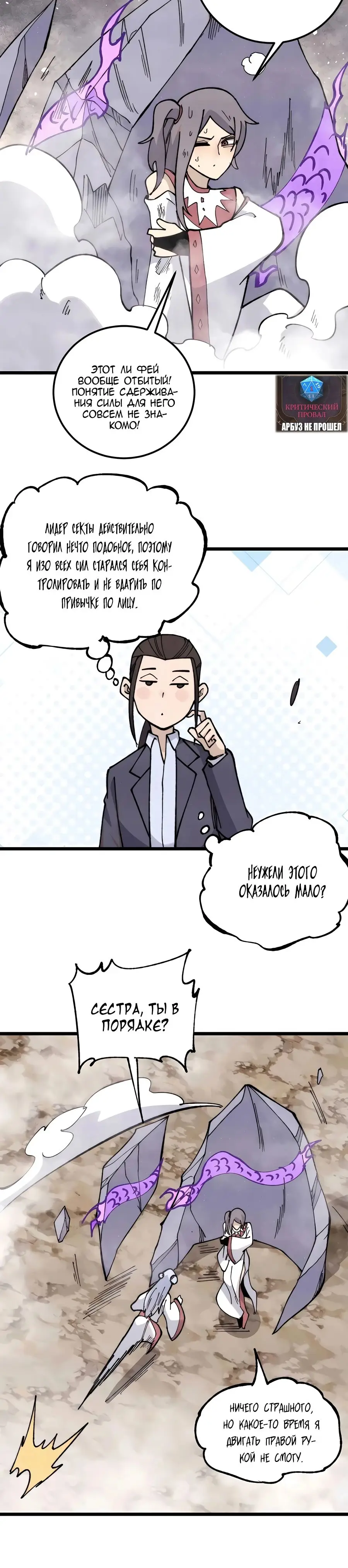 Страница 18 главы 338 манги Сильнейшая секта на все века / All Hail the Sect Leader