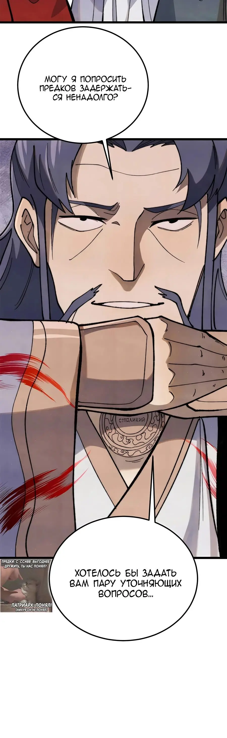 Страница 22 главы 338 манги Сильнейшая секта на все века / All Hail the Sect Leader