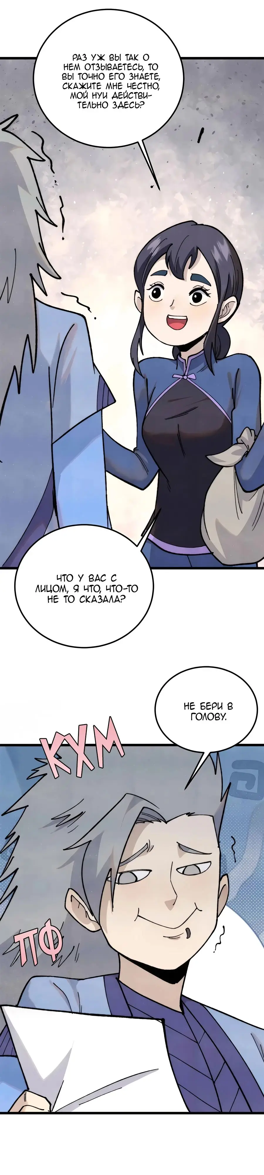 Страница 5 главы 351 манги Сильнейшая секта на все века / All Hail the Sect Leader