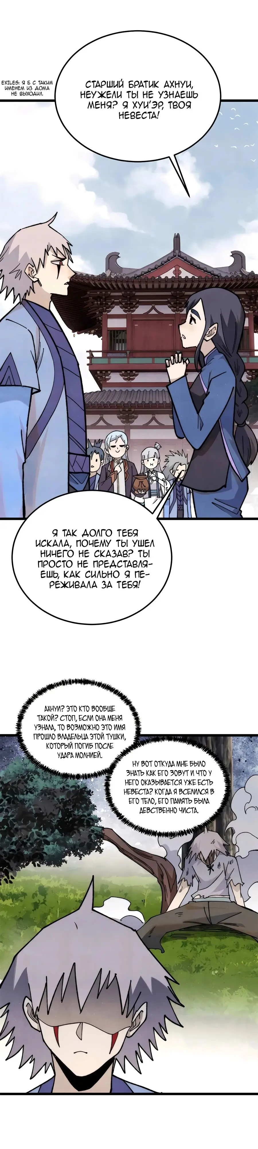 Страница 7 главы 351 манги Сильнейшая секта на все века / All Hail the Sect Leader