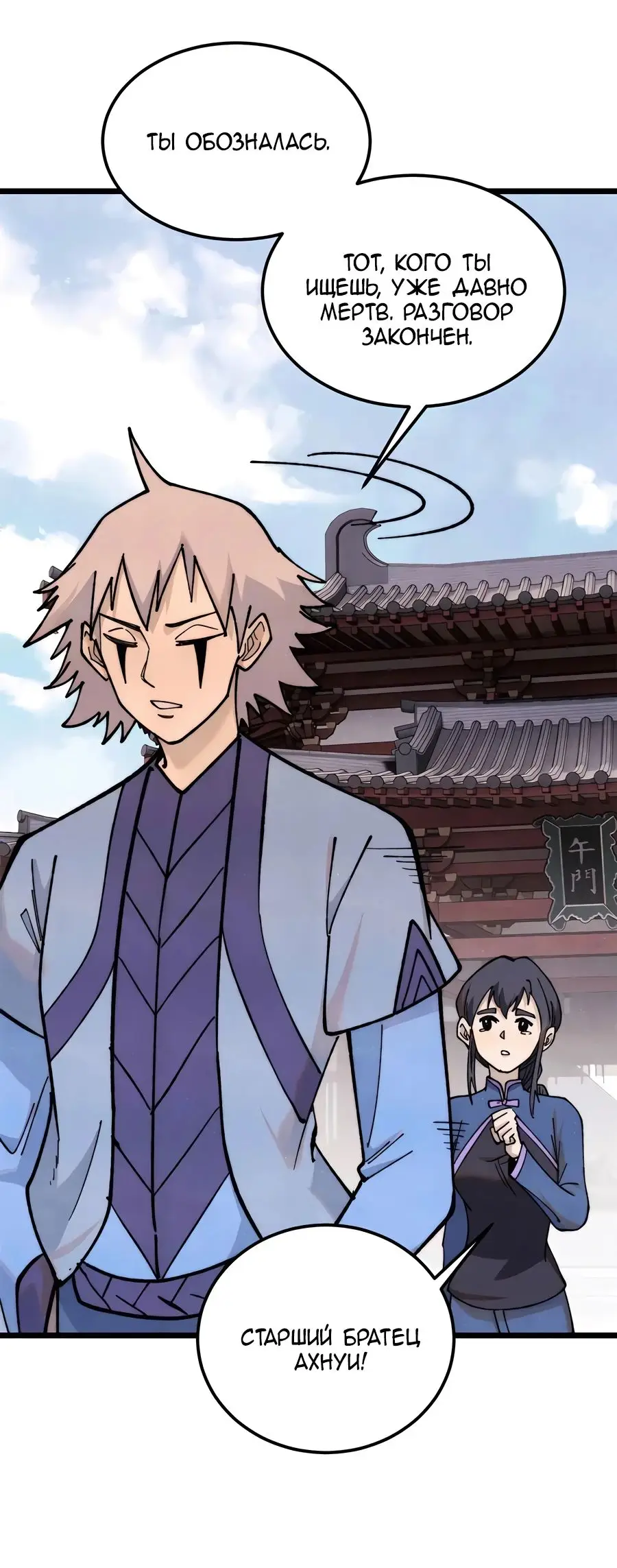 Страница 8 главы 351 манги Сильнейшая секта на все века / All Hail the Sect Leader
