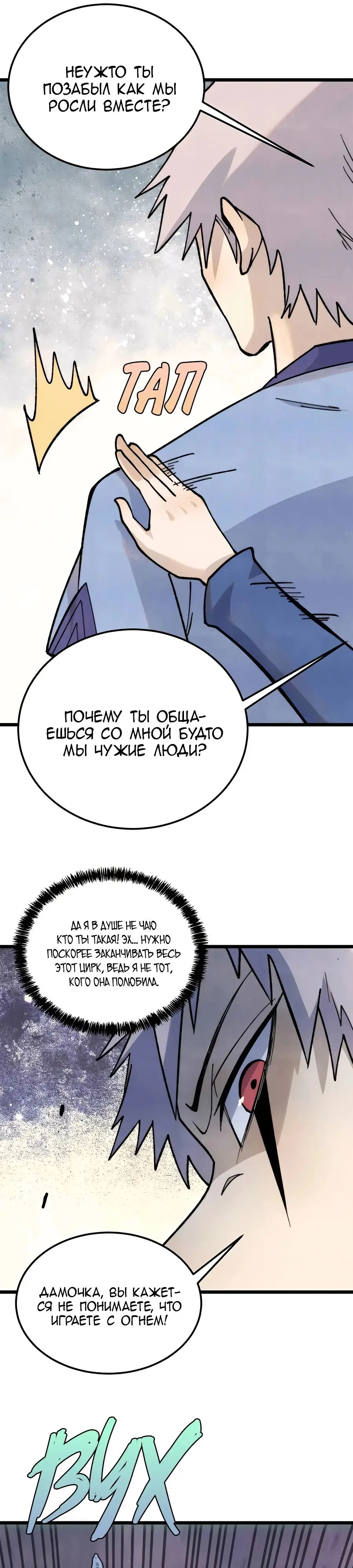 Страница 9 главы 351 манги Сильнейшая секта на все века / All Hail the Sect Leader