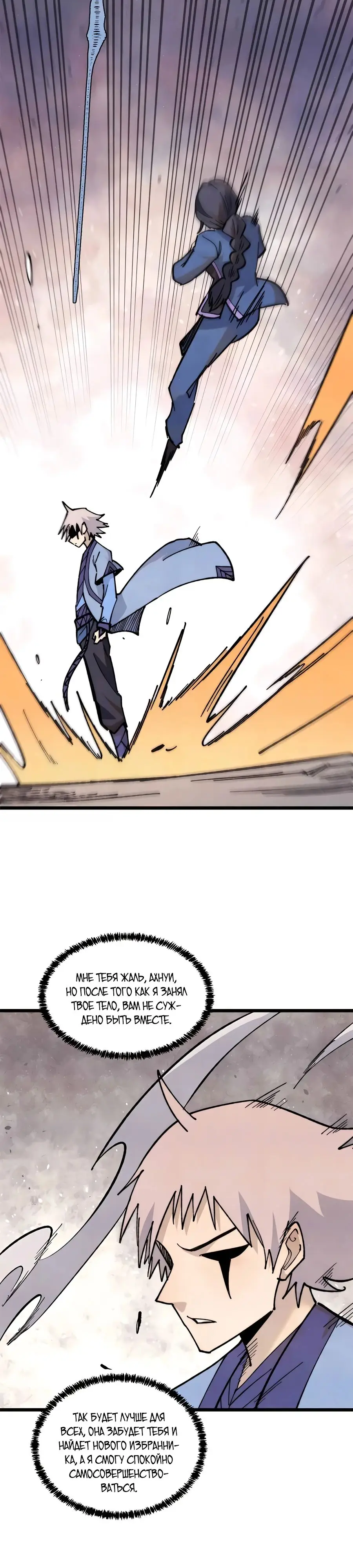 Страница 10 главы 351 манги Сильнейшая секта на все века / All Hail the Sect Leader