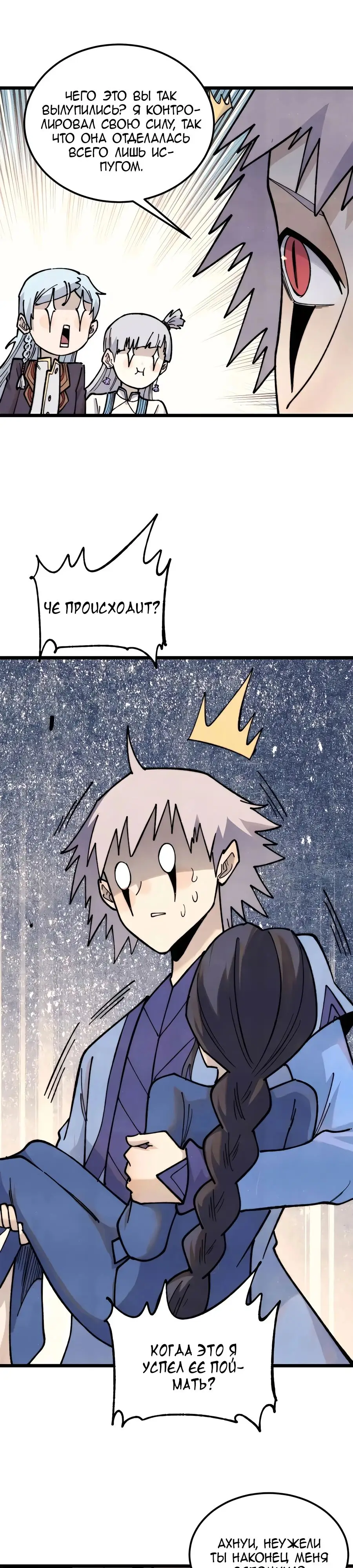 Страница 11 главы 351 манги Сильнейшая секта на все века / All Hail the Sect Leader