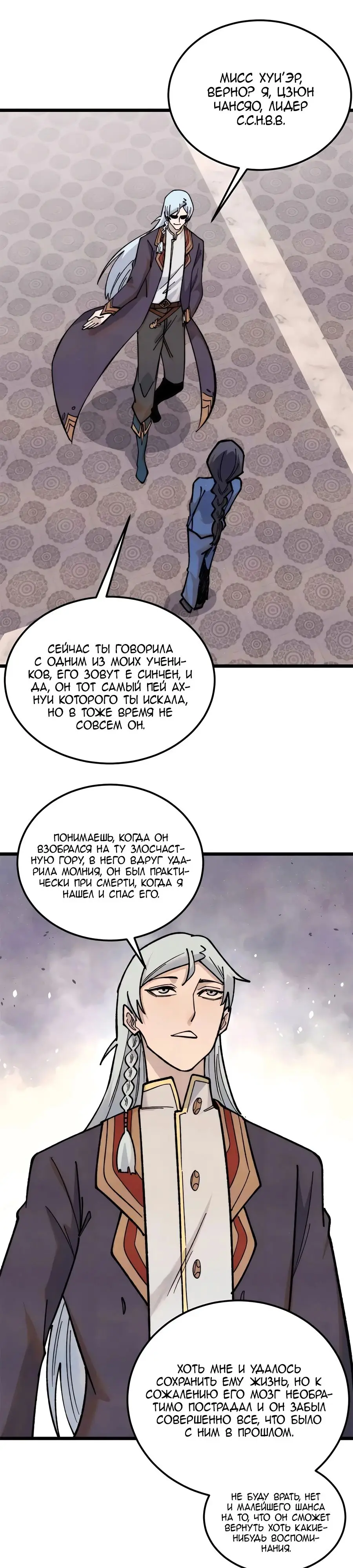 Страница 15 главы 351 манги Сильнейшая секта на все века / All Hail the Sect Leader