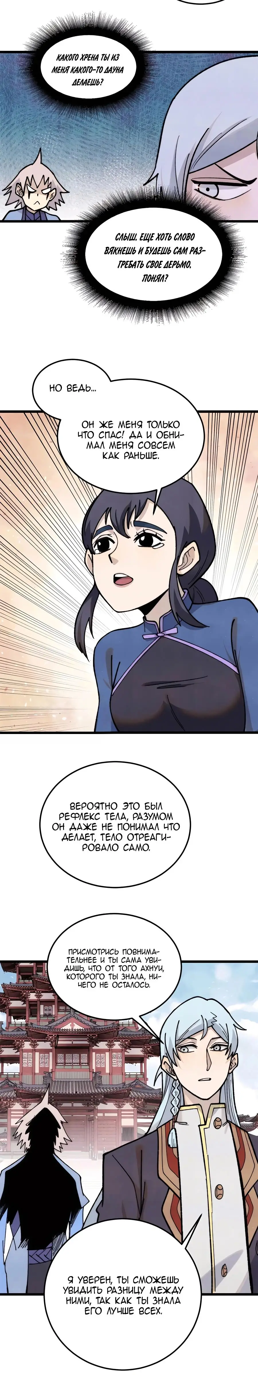 Страница 16 главы 351 манги Сильнейшая секта на все века / All Hail the Sect Leader
