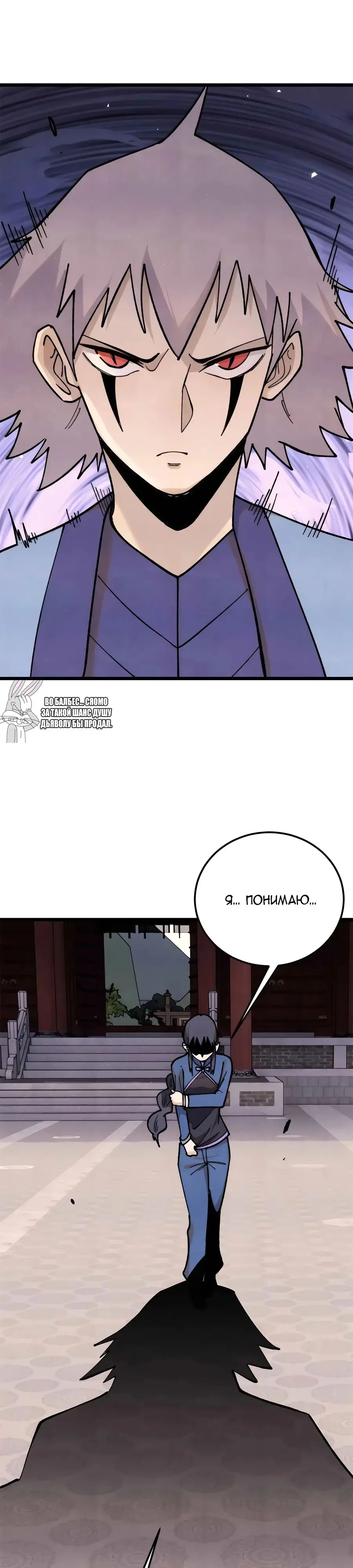 Страница 17 главы 351 манги Сильнейшая секта на все века / All Hail the Sect Leader