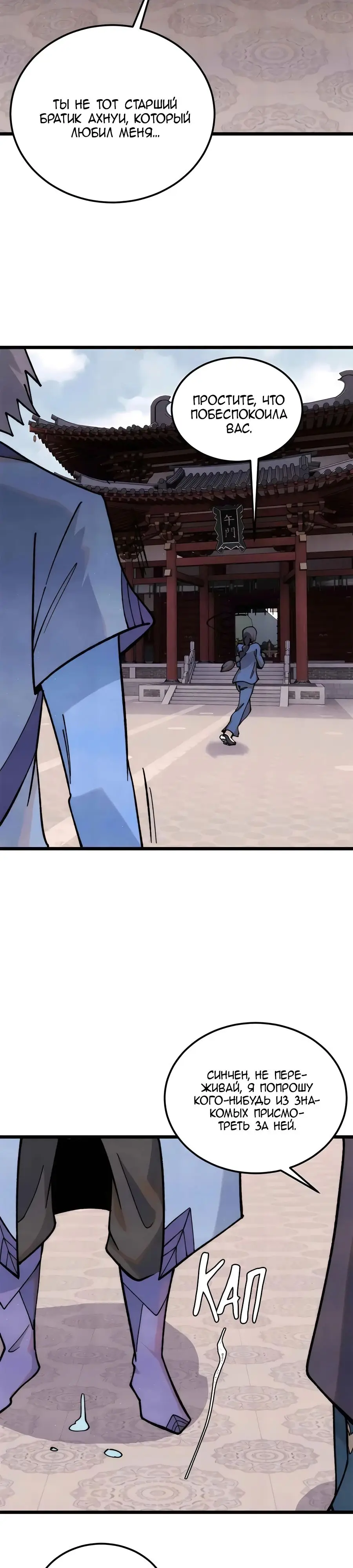 Страница 18 главы 351 манги Сильнейшая секта на все века / All Hail the Sect Leader