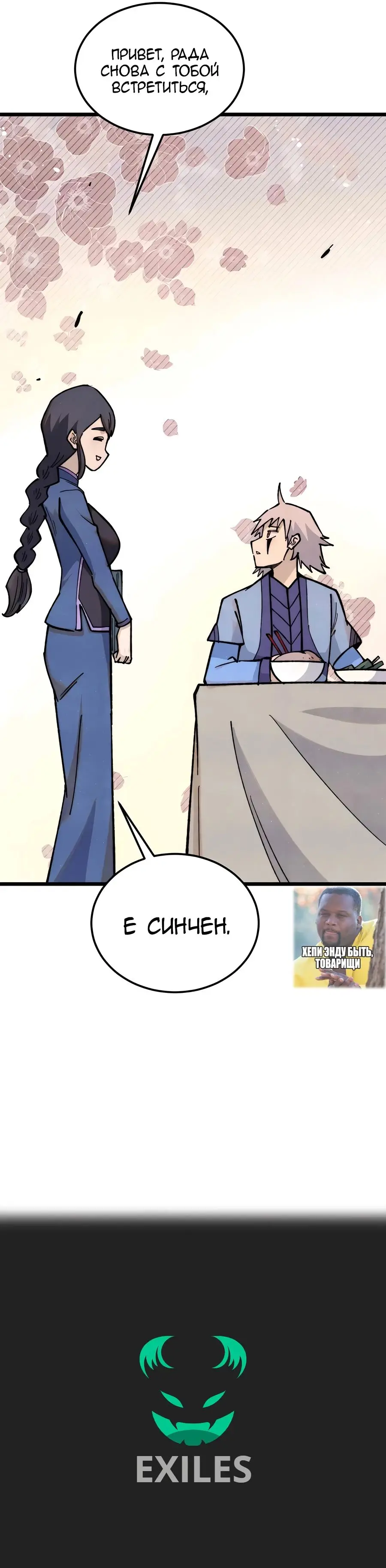 Страница 21 главы 351 манги Сильнейшая секта на все века / All Hail the Sect Leader