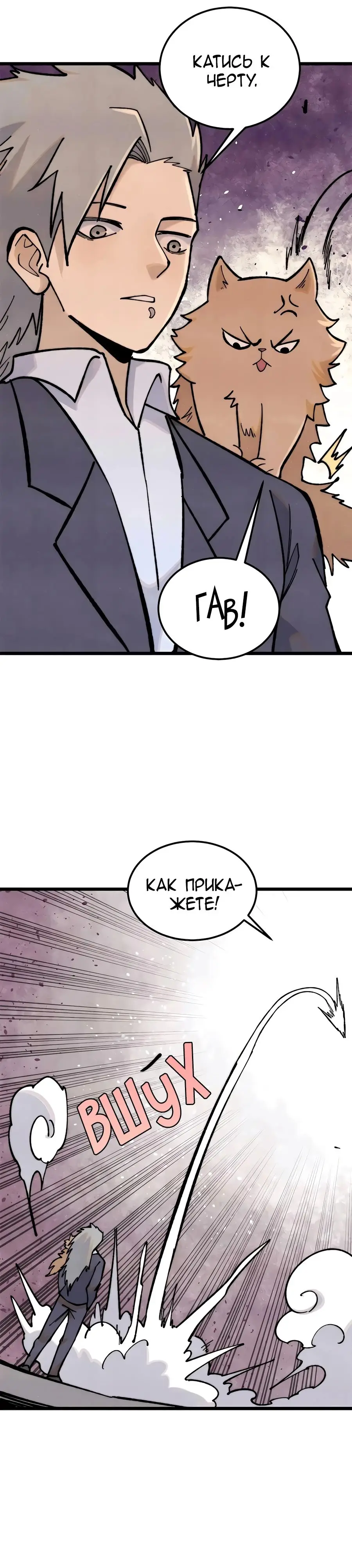 Страница 10 главы 333 манги Сильнейшая секта на все века / All Hail the Sect Leader