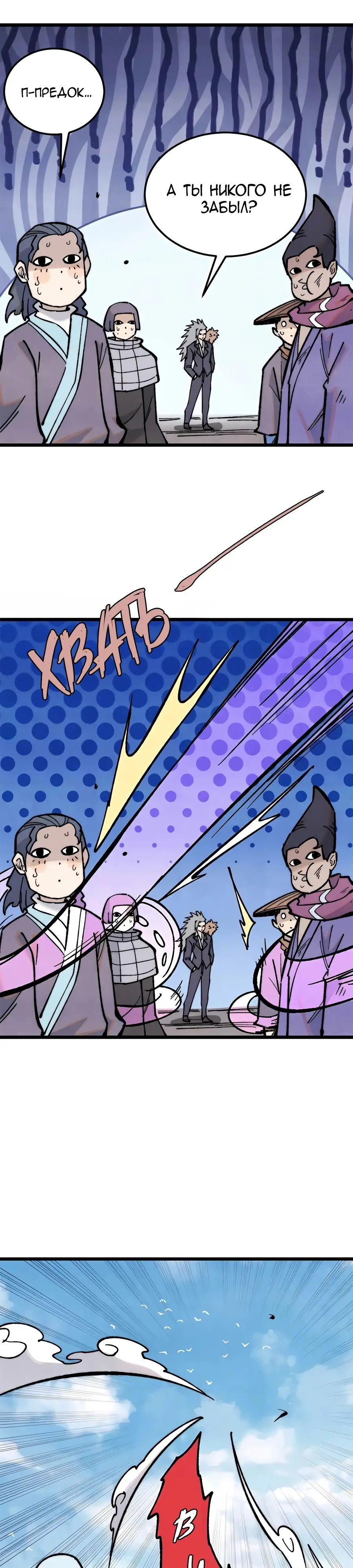 Страница 11 главы 333 манги Сильнейшая секта на все века / All Hail the Sect Leader