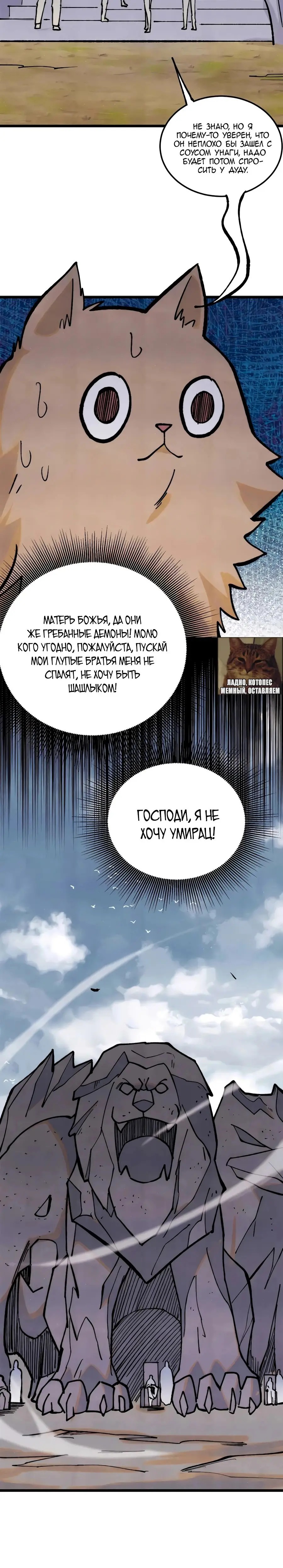 Страница 13 главы 333 манги Сильнейшая секта на все века / All Hail the Sect Leader