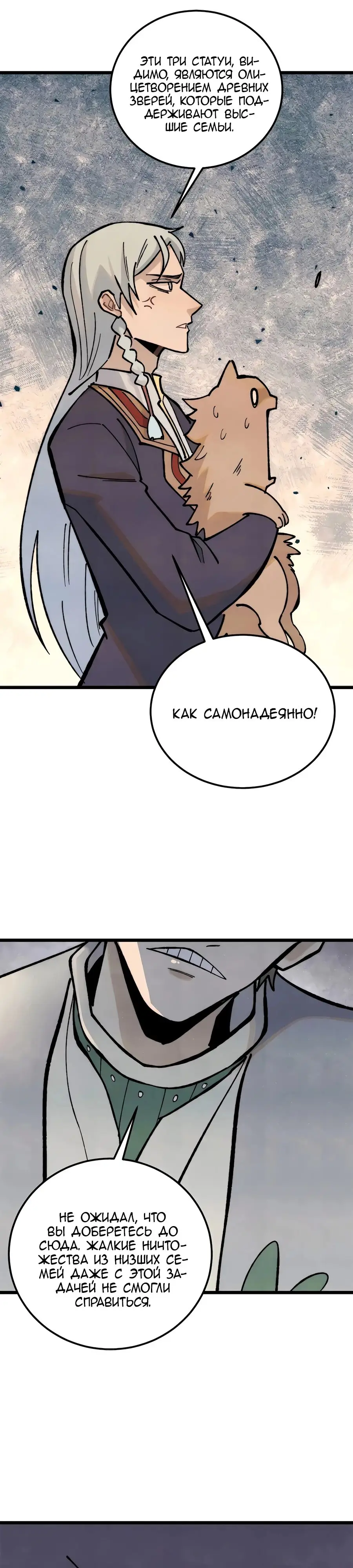 Страница 14 главы 333 манги Сильнейшая секта на все века / All Hail the Sect Leader