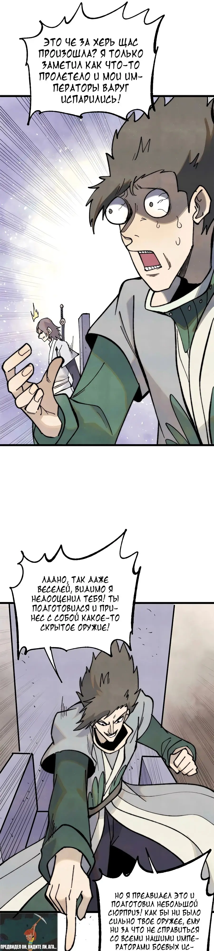 Страница 18 главы 333 манги Сильнейшая секта на все века / All Hail the Sect Leader