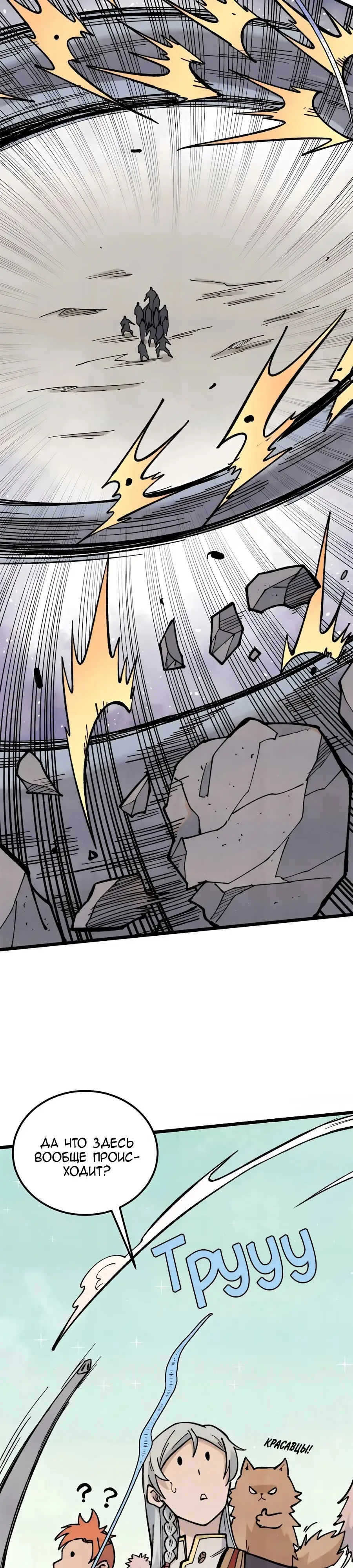 Страница 20 главы 333 манги Сильнейшая секта на все века / All Hail the Sect Leader