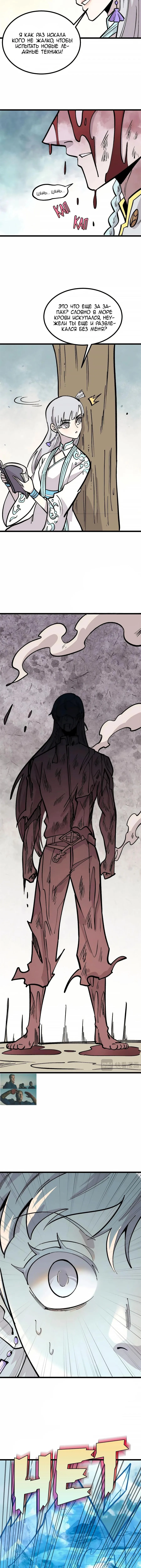 Страница 4 главы 452 манги Сильнейшая секта на все века / All Hail the Sect Leader