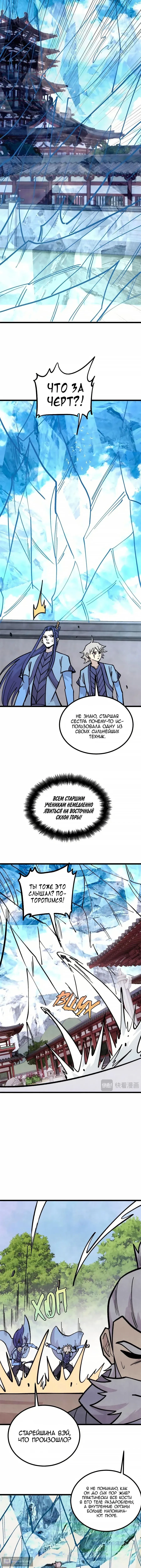Страница 5 главы 452 манги Сильнейшая секта на все века / All Hail the Sect Leader