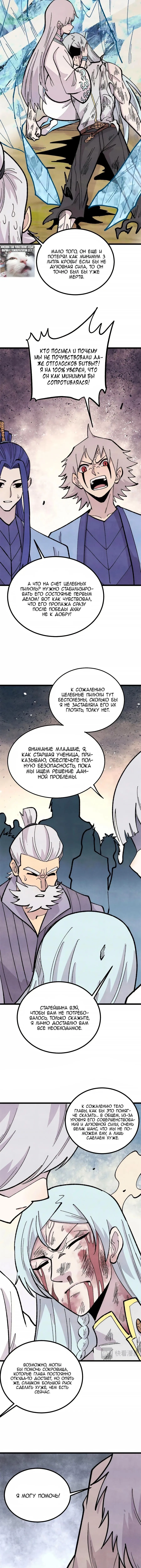 Страница 6 главы 452 манги Сильнейшая секта на все века / All Hail the Sect Leader