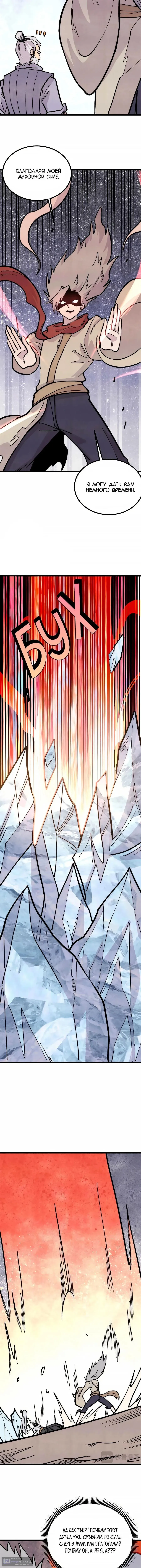 Страница 7 главы 452 манги Сильнейшая секта на все века / All Hail the Sect Leader
