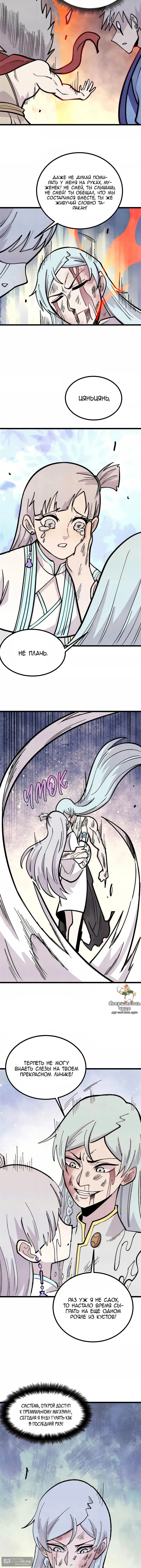 Страница 8 главы 452 манги Сильнейшая секта на все века / All Hail the Sect Leader