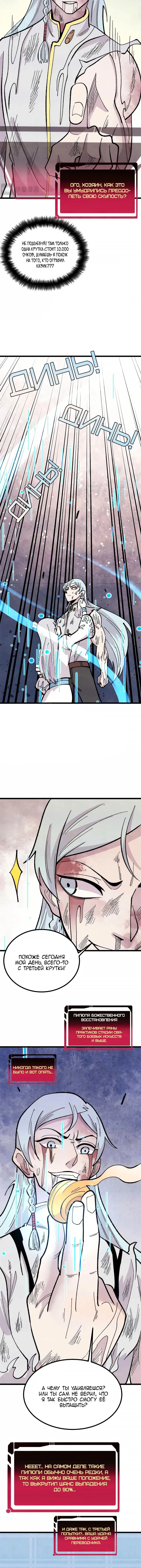 Страница 9 главы 452 манги Сильнейшая секта на все века / All Hail the Sect Leader