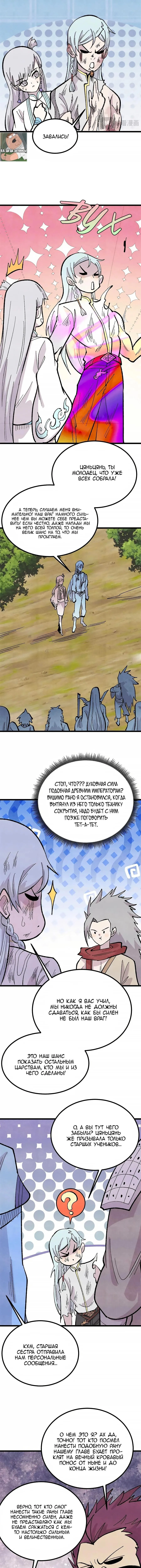 Страница 10 главы 452 манги Сильнейшая секта на все века / All Hail the Sect Leader