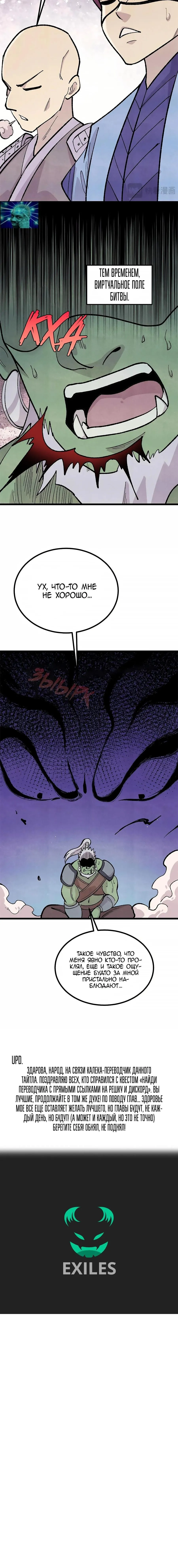 Страница 11 главы 452 манги Сильнейшая секта на все века / All Hail the Sect Leader
