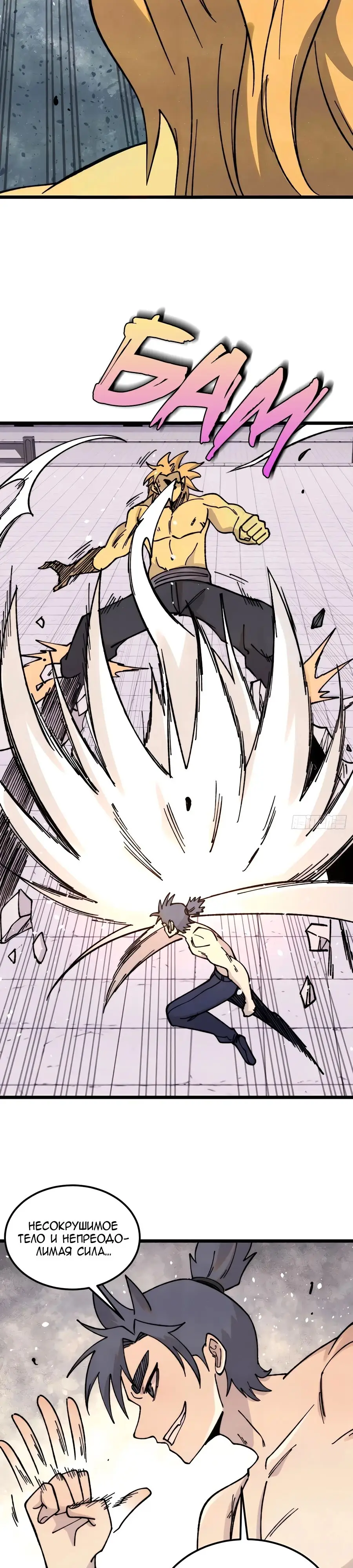 Страница 11 главы 378 манги Сильнейшая секта на все века / All Hail the Sect Leader